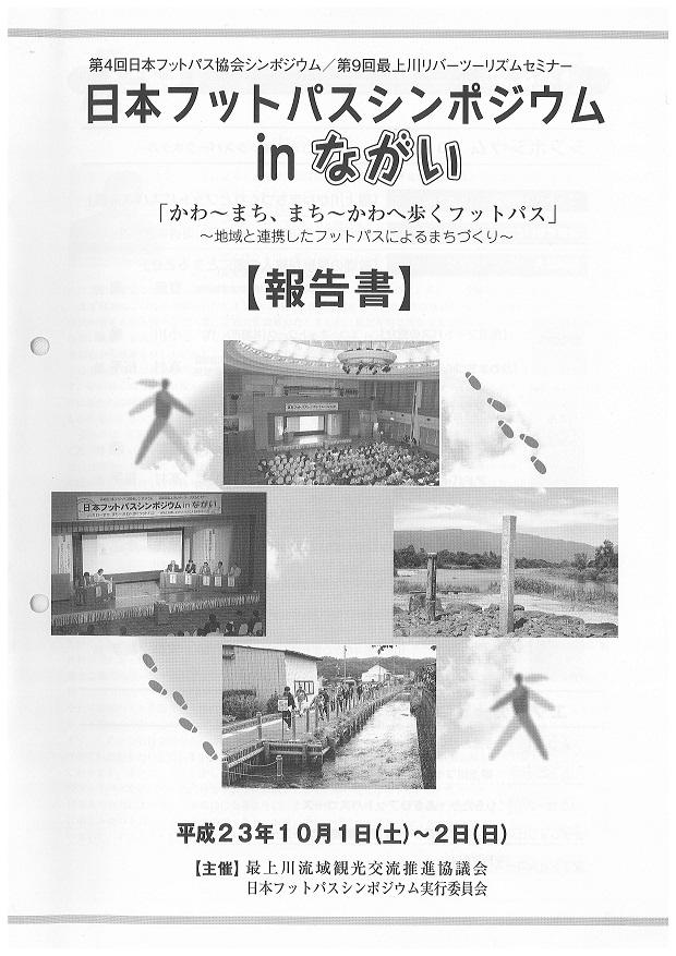 シンポジウム報告書の表紙の画像