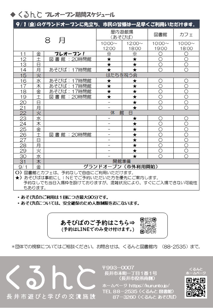 プレオープン期間中のスケジュール