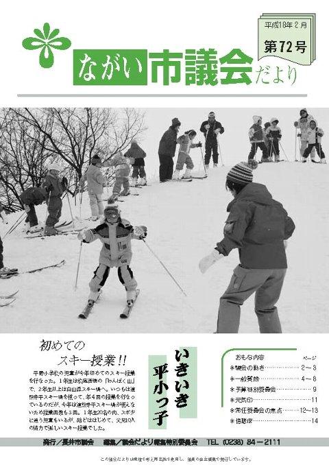 市議会だより(平成18年2月第72号)の表紙画像