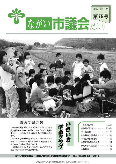 市議会だより(平成18年11月第75号)の表紙画像