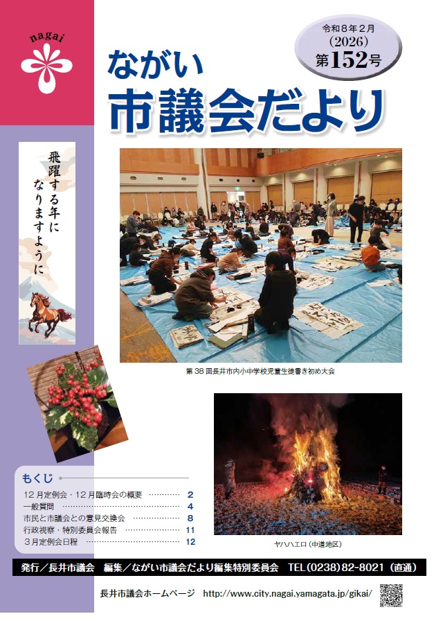 議会だより152号表紙