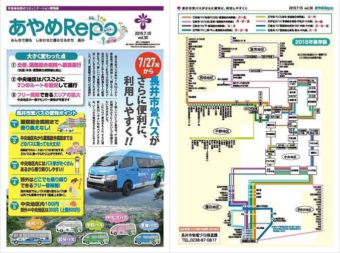 タブロイド版広報あやめRePo(れぽ)vol.30【平成27年7月15日号】の表紙、裏表紙の画像