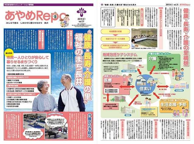 タブロイド版広報あやめRePo(れぽ)vol.31【平成27年9月1日号】の表紙、裏表紙の画像