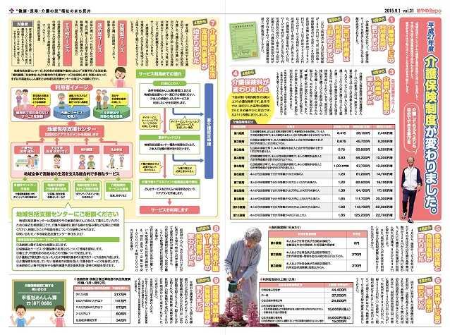 タブロイド版広報あやめRePo(れぽ)vol.31【平成27年9月1日号】の中面の画像