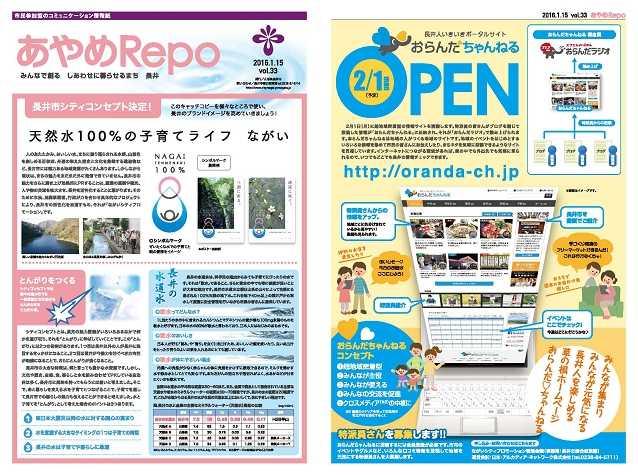 タブロイド版広報あやめRePo(れぽ)vol.33の表紙