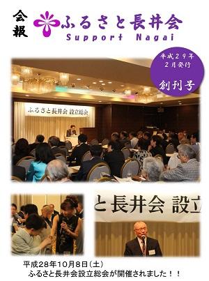 会報 ふるさと長井会創刊号の表紙の写真
