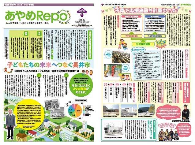 タブロイド版広報あやめRePo(れぽ)vol.39【平成29年3月1日号】の表紙、裏表紙の画像