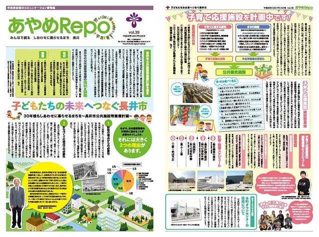 タブロイド版広報あやめRePo(れぽ)vol.39【平成29年3月1日号】の表紙、裏表紙の画像