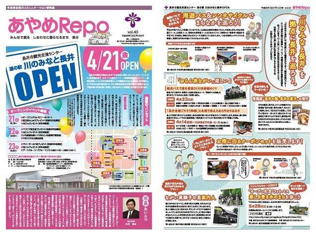 タブロイド版広報あやめRePo(れぽ)vol.40【平成29年4月1日号】の表紙、裏表紙の画像