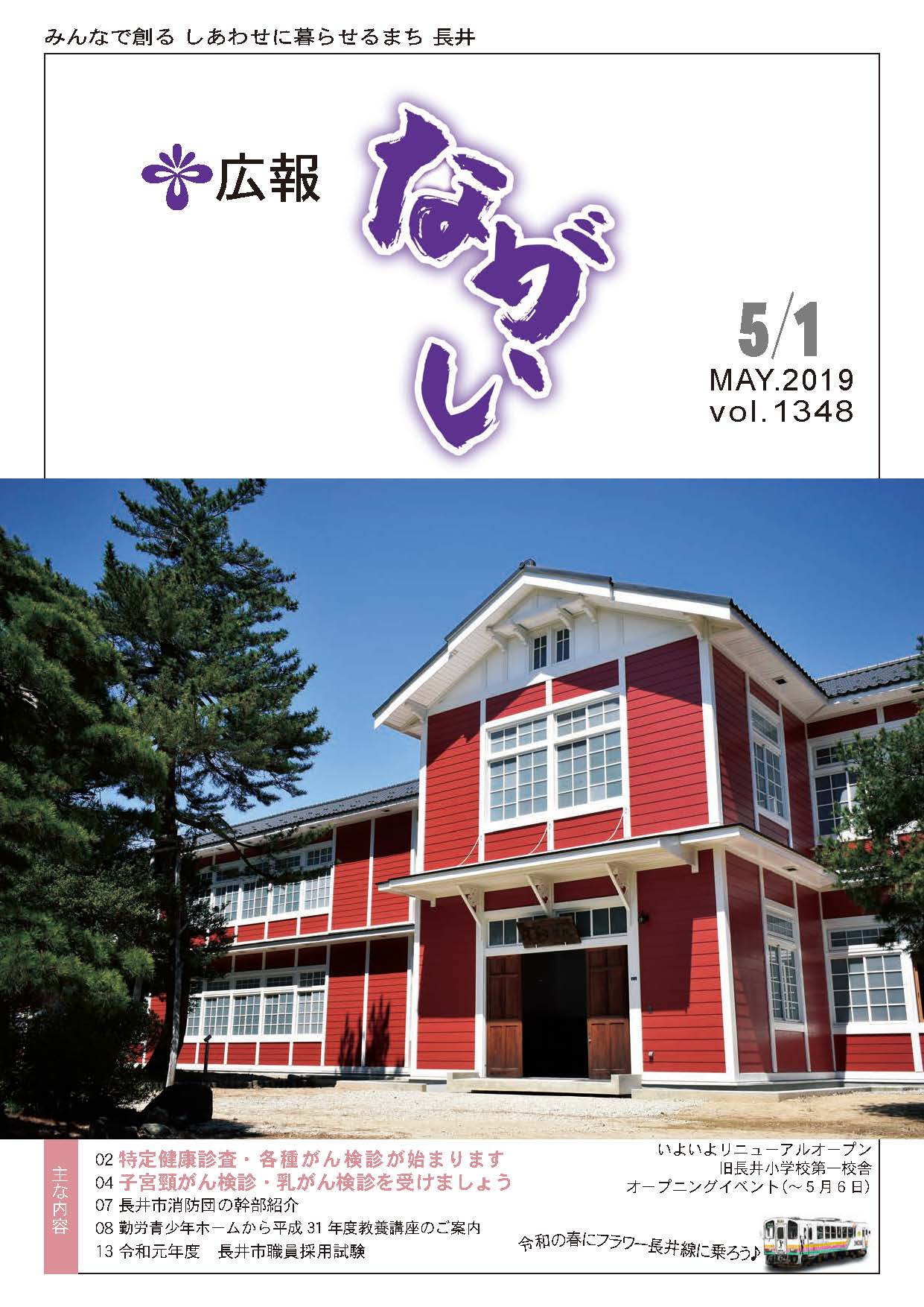 広報ながい 2019年5月1日号