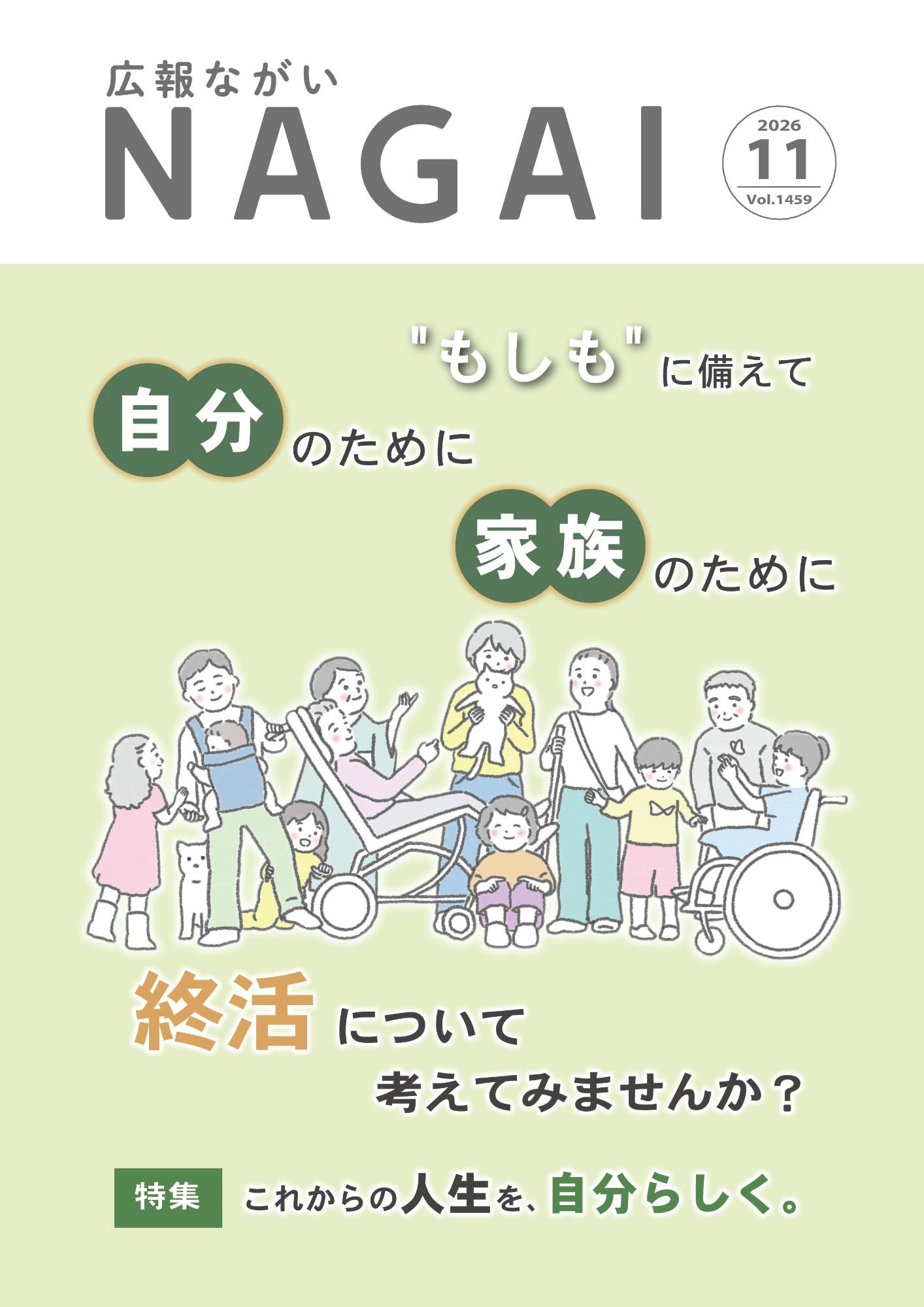 広報ながい2026年11月号
