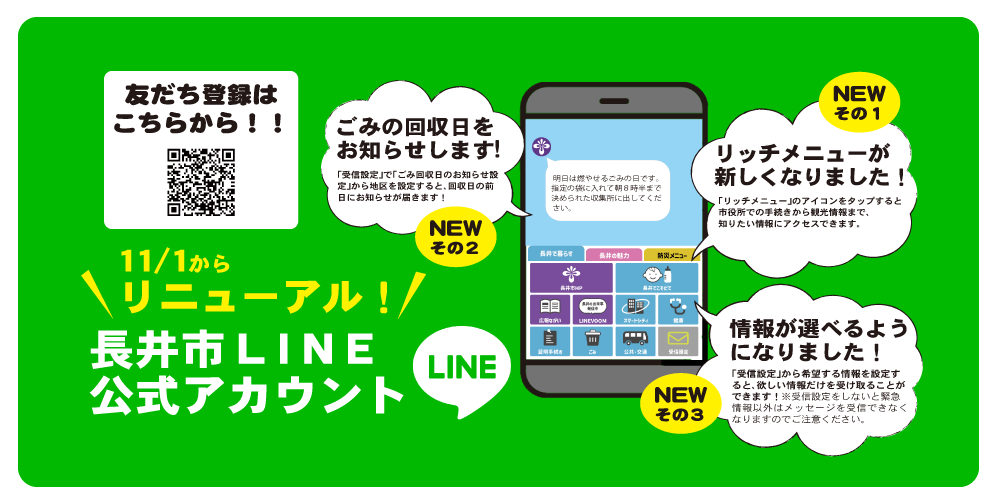 LINE_banar
