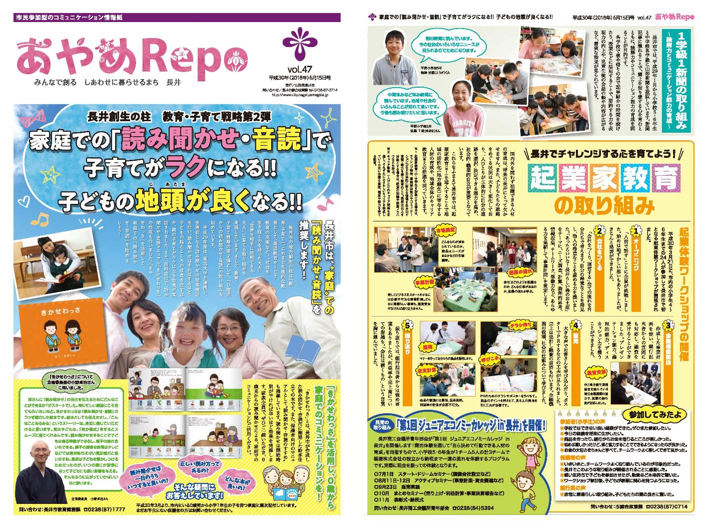 タブロイド版広報あやめRePo(れぽ)vol.47【平成30年6月15日号】の表紙、裏表紙の画像