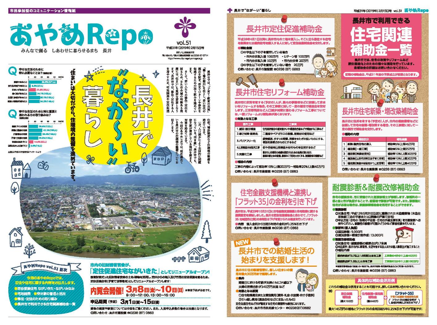 タブロイド版広報あやめRePo(れぽ)vol.51【平成31年2月15日号】の表紙、裏表紙の画像