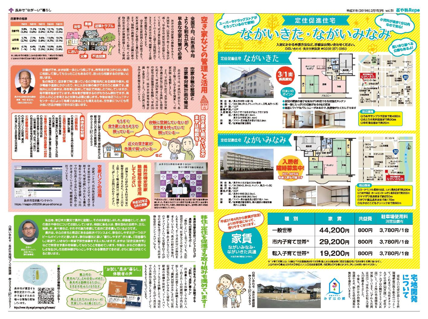 タブロイド版広報あやめRePo(れぽ)vol.51【平成31年2月15日号】の中面の画像