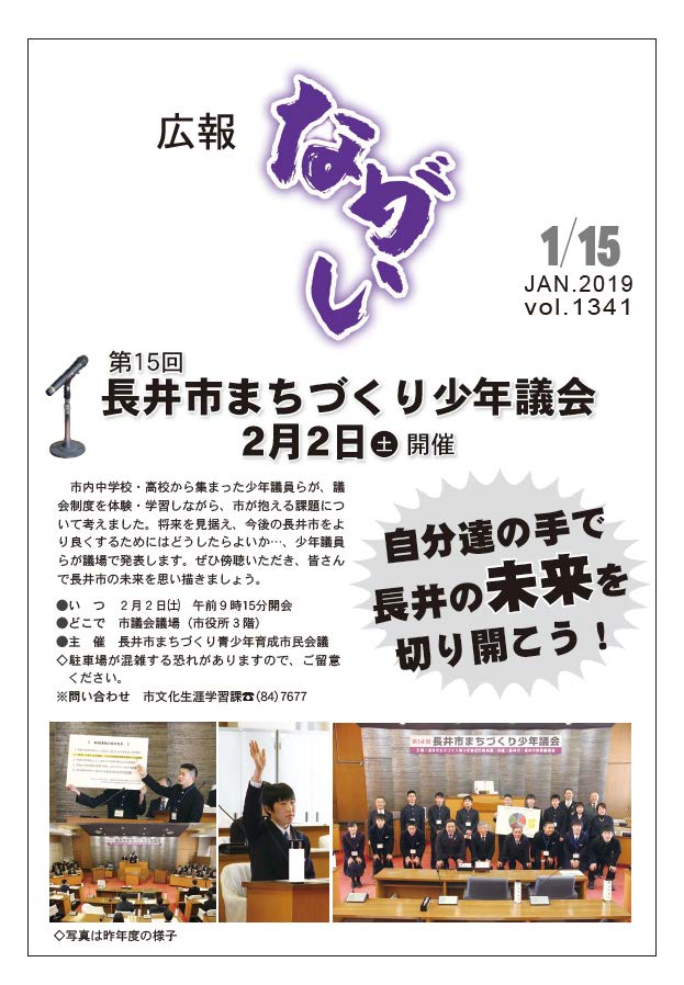 広報ながい 2019年1月15日号の画像