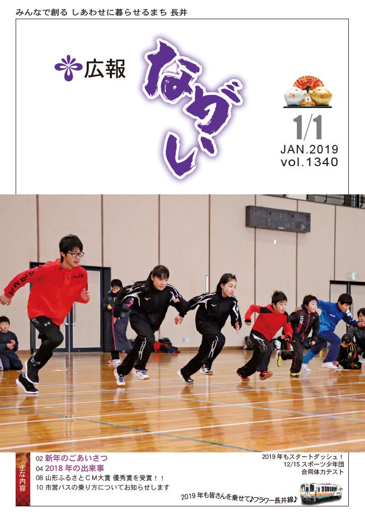 広報ながい 2019年1月1日号の画像