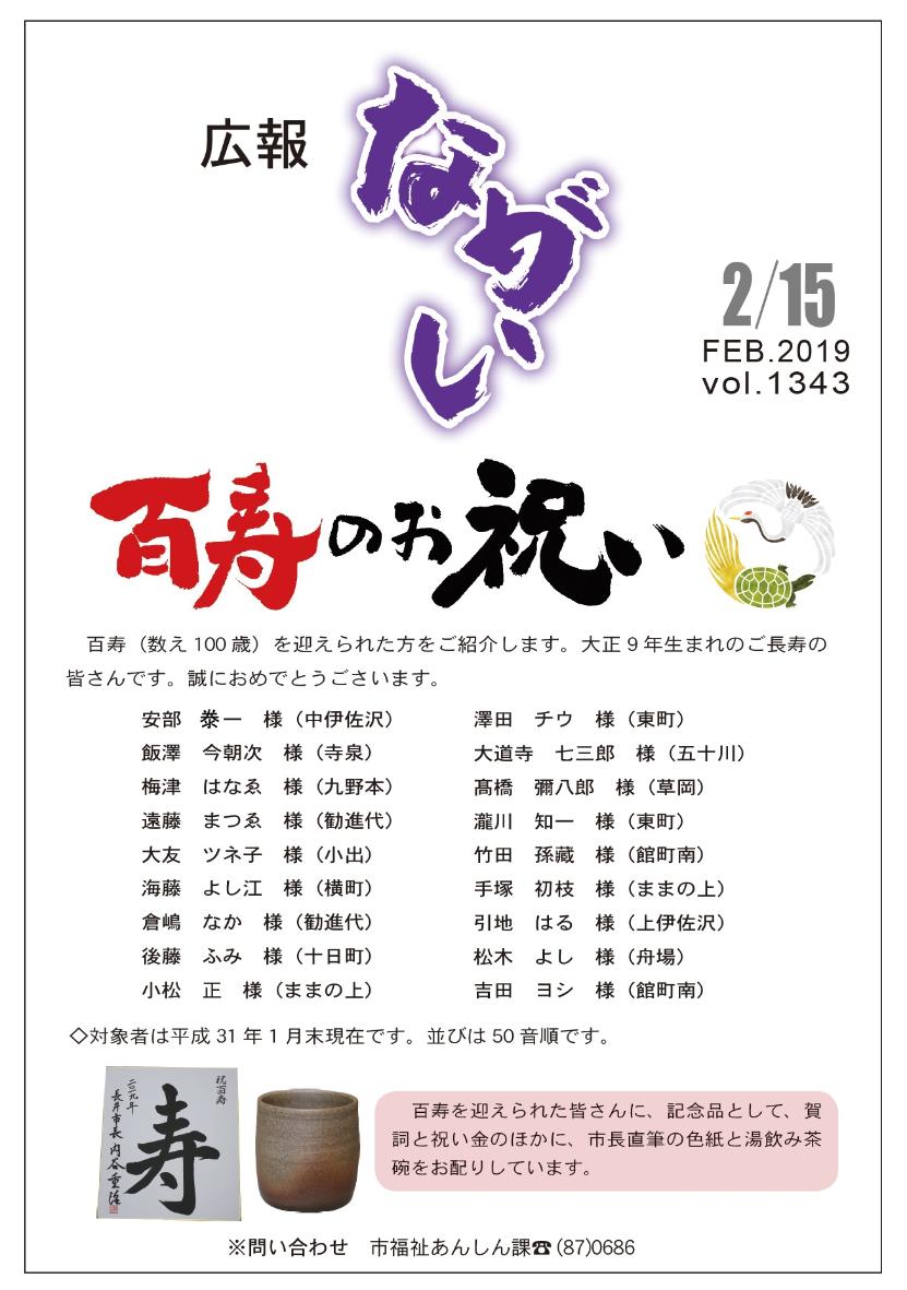 広報ながい 2019年2月15日号の画像