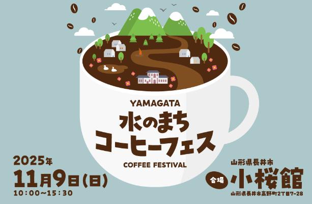 コーヒーフェス_トピックス