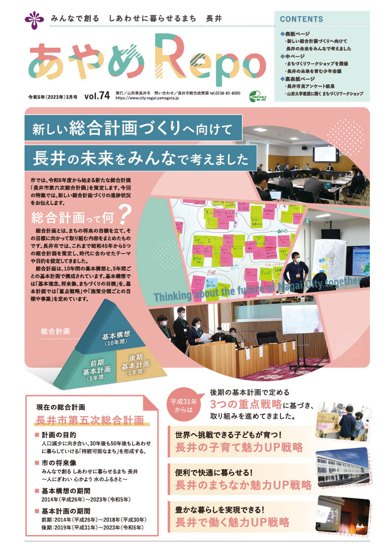 タブロイド版広報あやめRepo(れぽ)vol.74【2023年4月号】