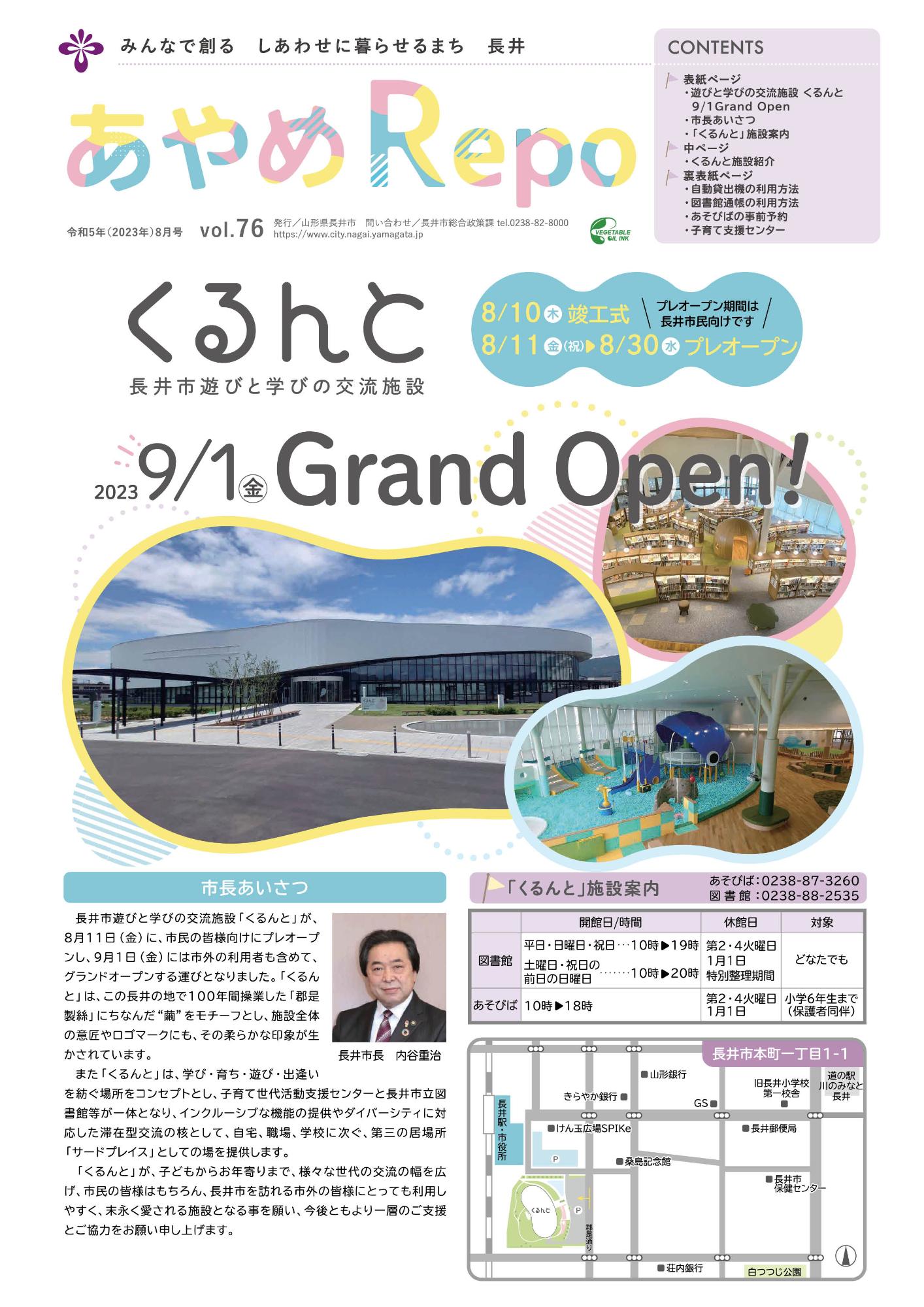 タブロイド版広報あやめRepo(れぽ)vol.76【2023年8月号】