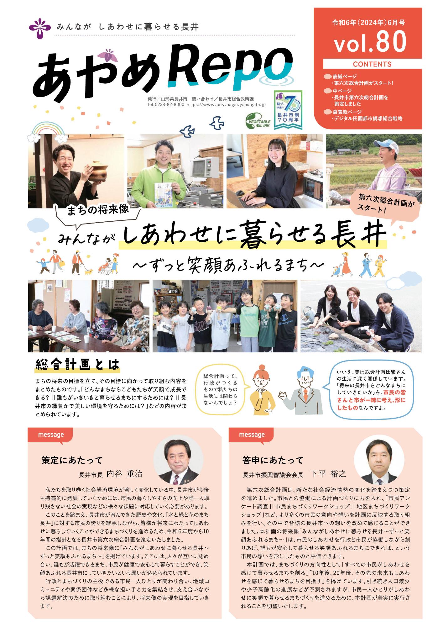 あやめレポvol.80