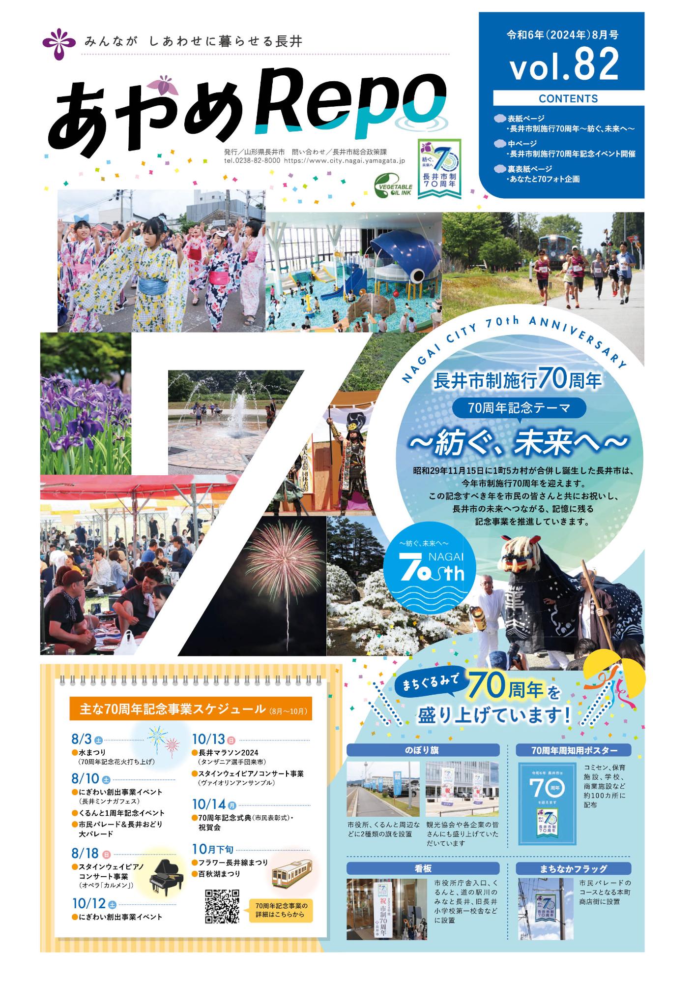 あやめレポvol.82
