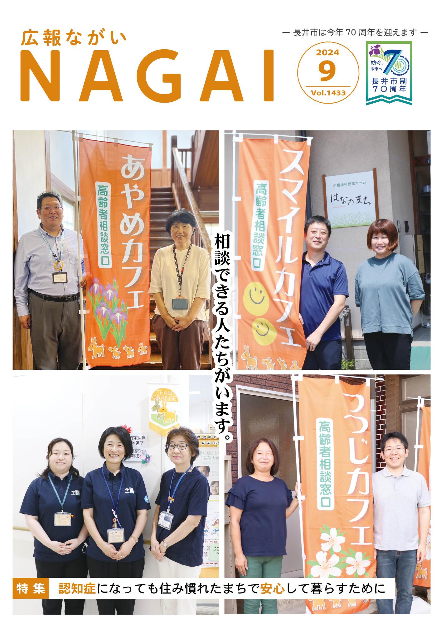 広報ながい9月号表紙