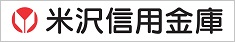 米沢信用金庫バナー