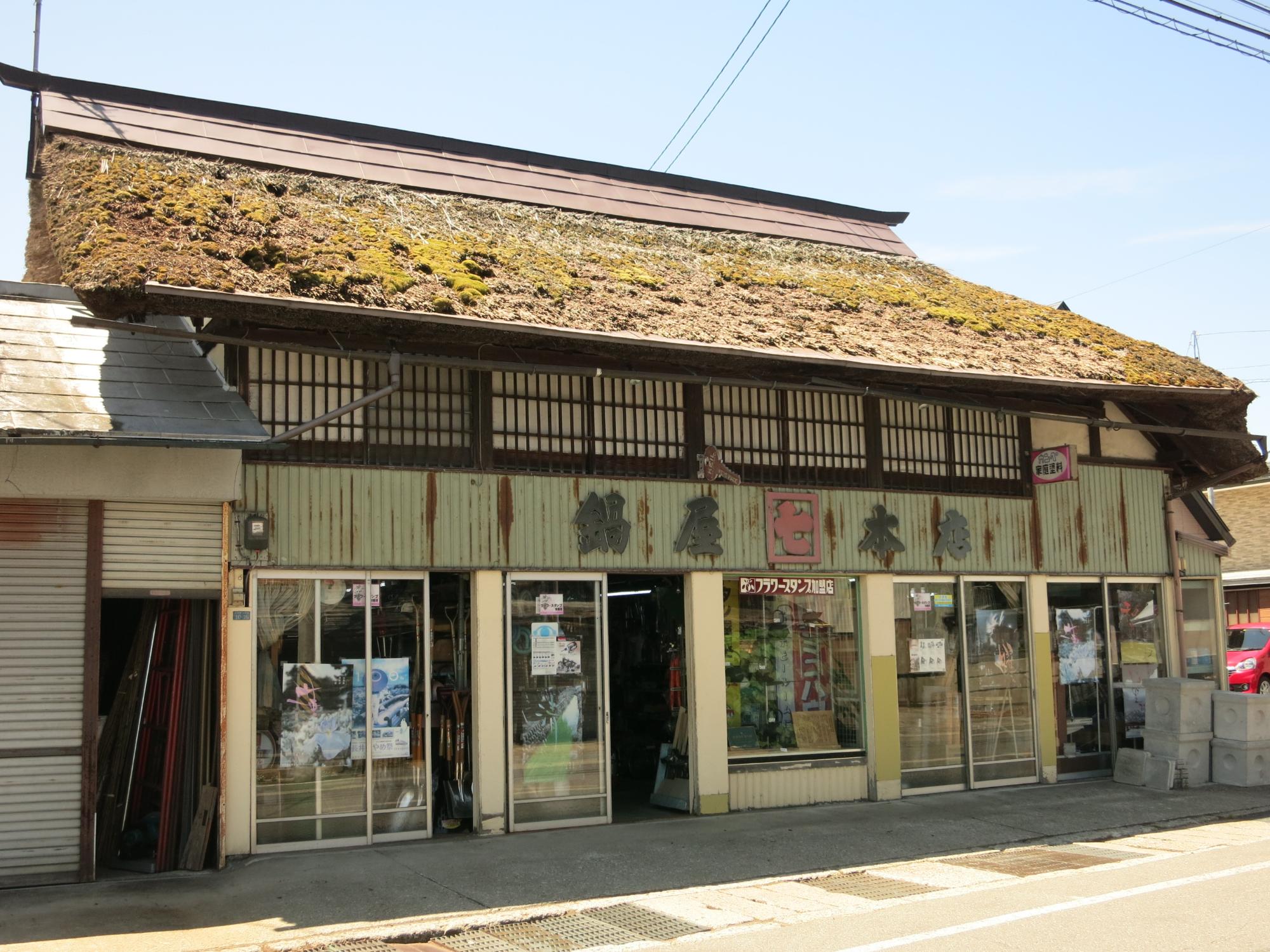 合資会社鍋屋本店