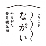 長井観光局バナー