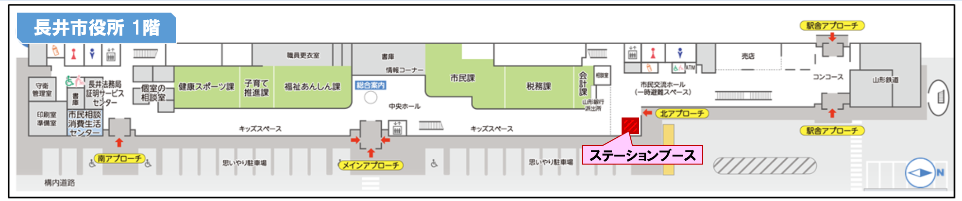ステーションブース（長井市役所）マップ