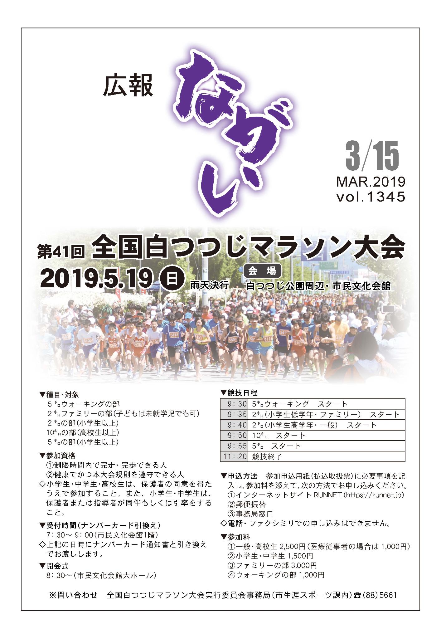 広報ながい 2019年3月15日号の画像