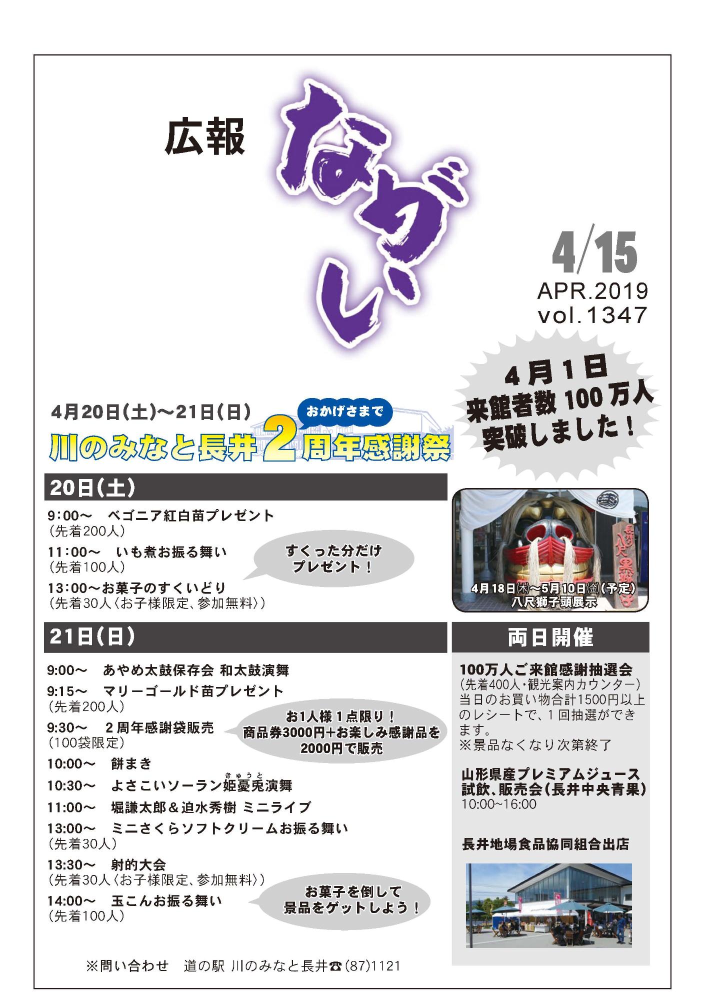 広報ながい 2019年4月15日号の画像
