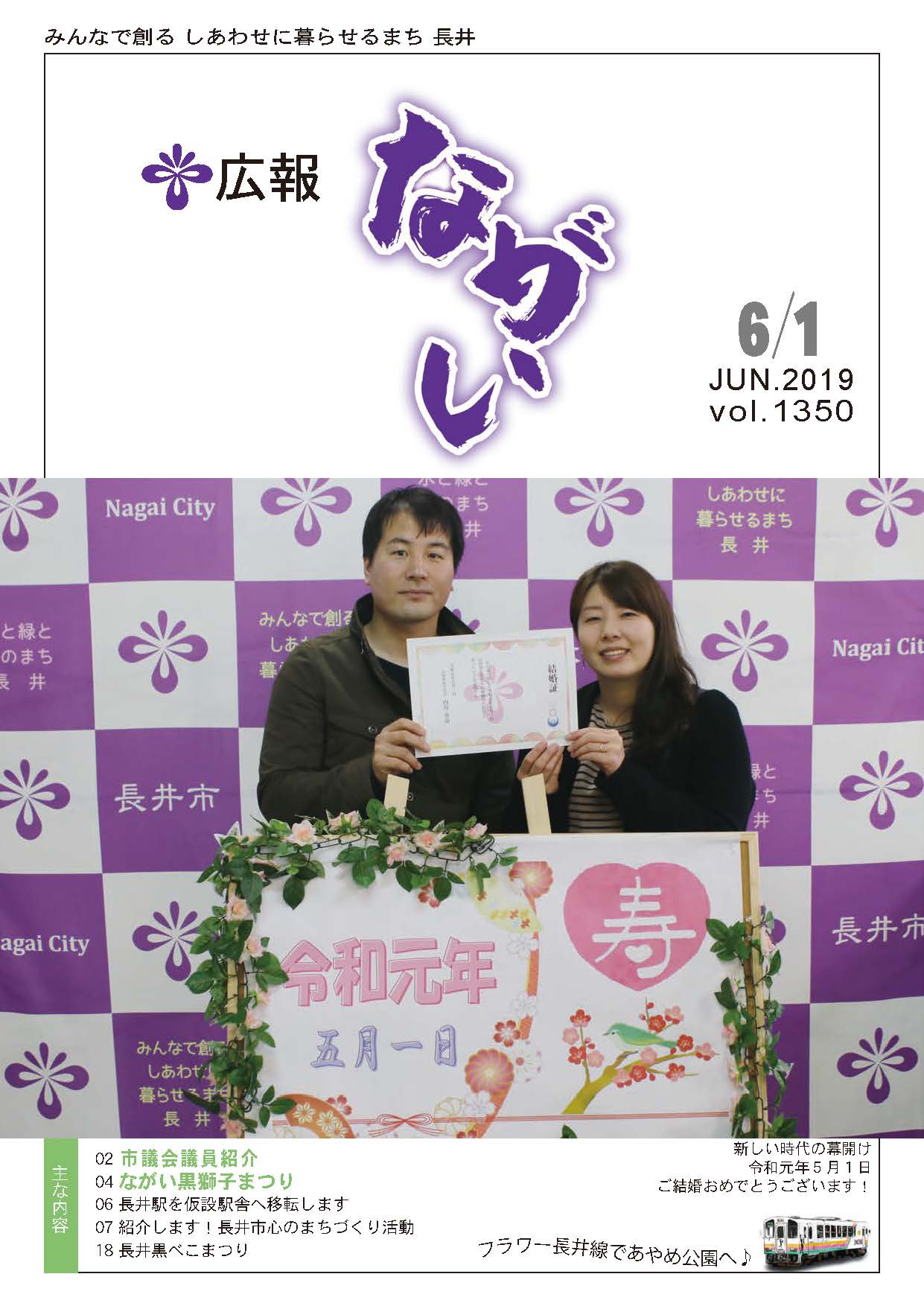 広報ながい 2015年6月15日号の画像