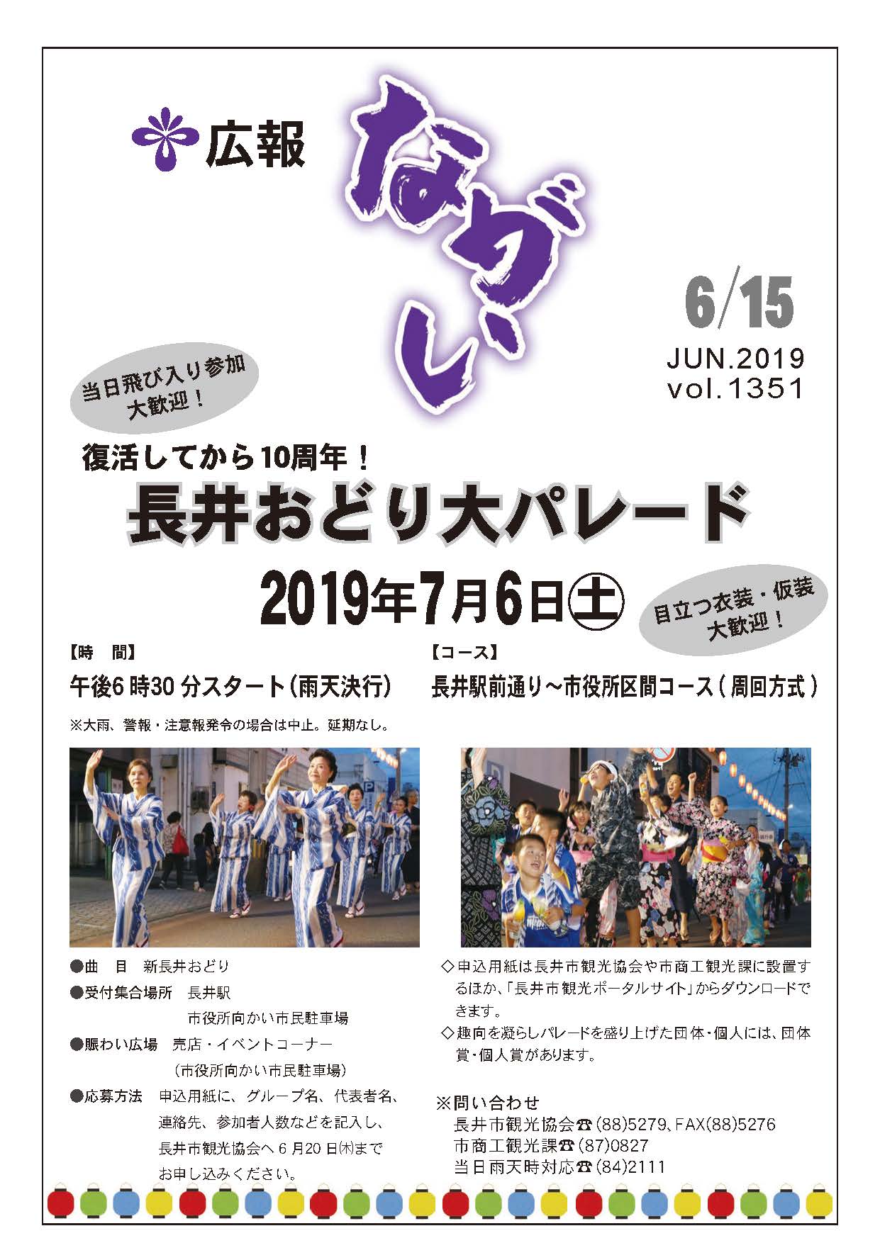 広報ながい 2015年6月15日号の画像