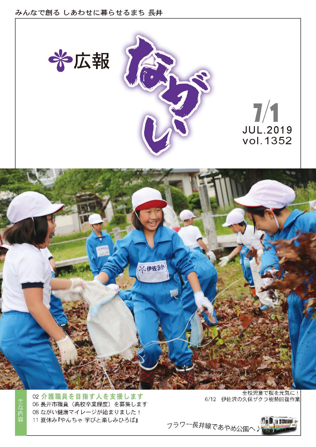 広報ながい 2015年6月15日号の画像