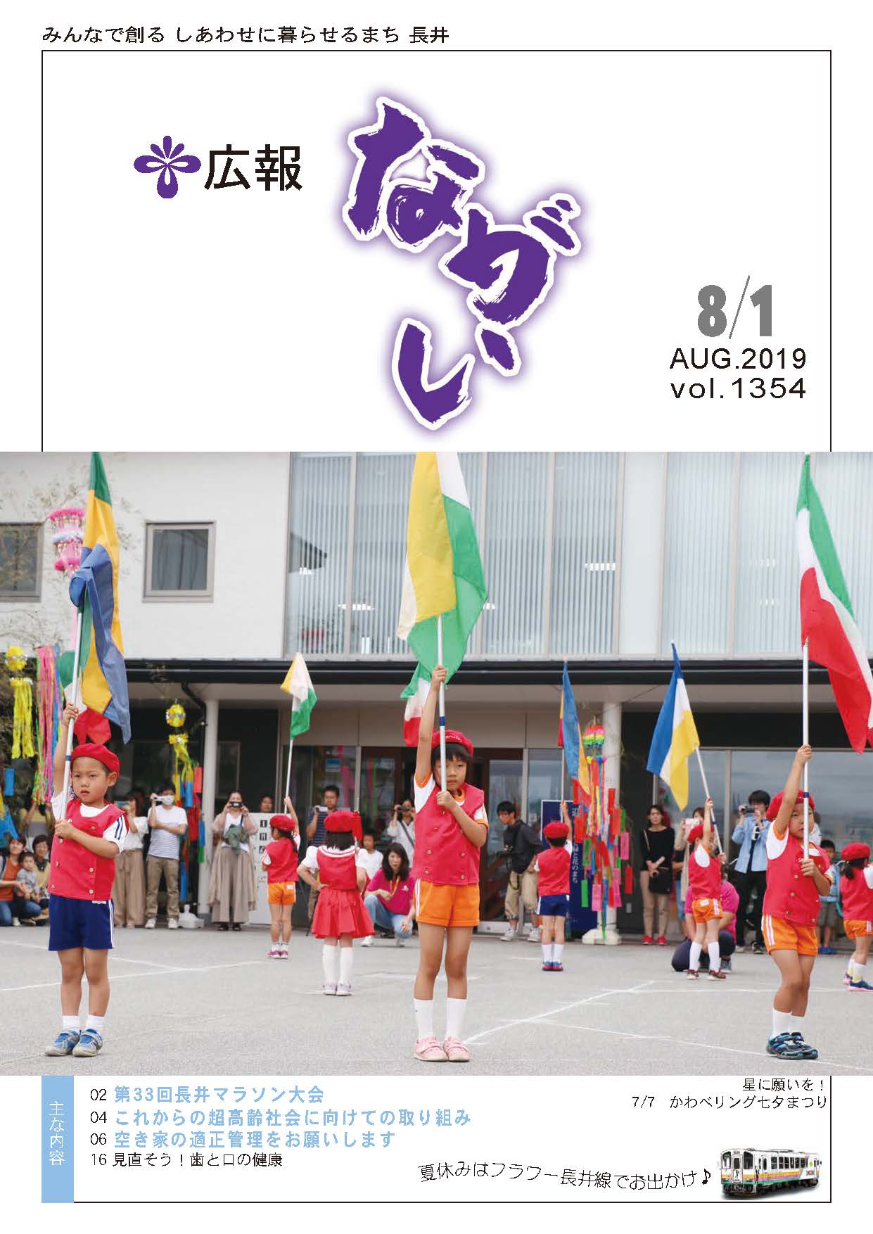 広報ながい 2015年6月15日号の画像