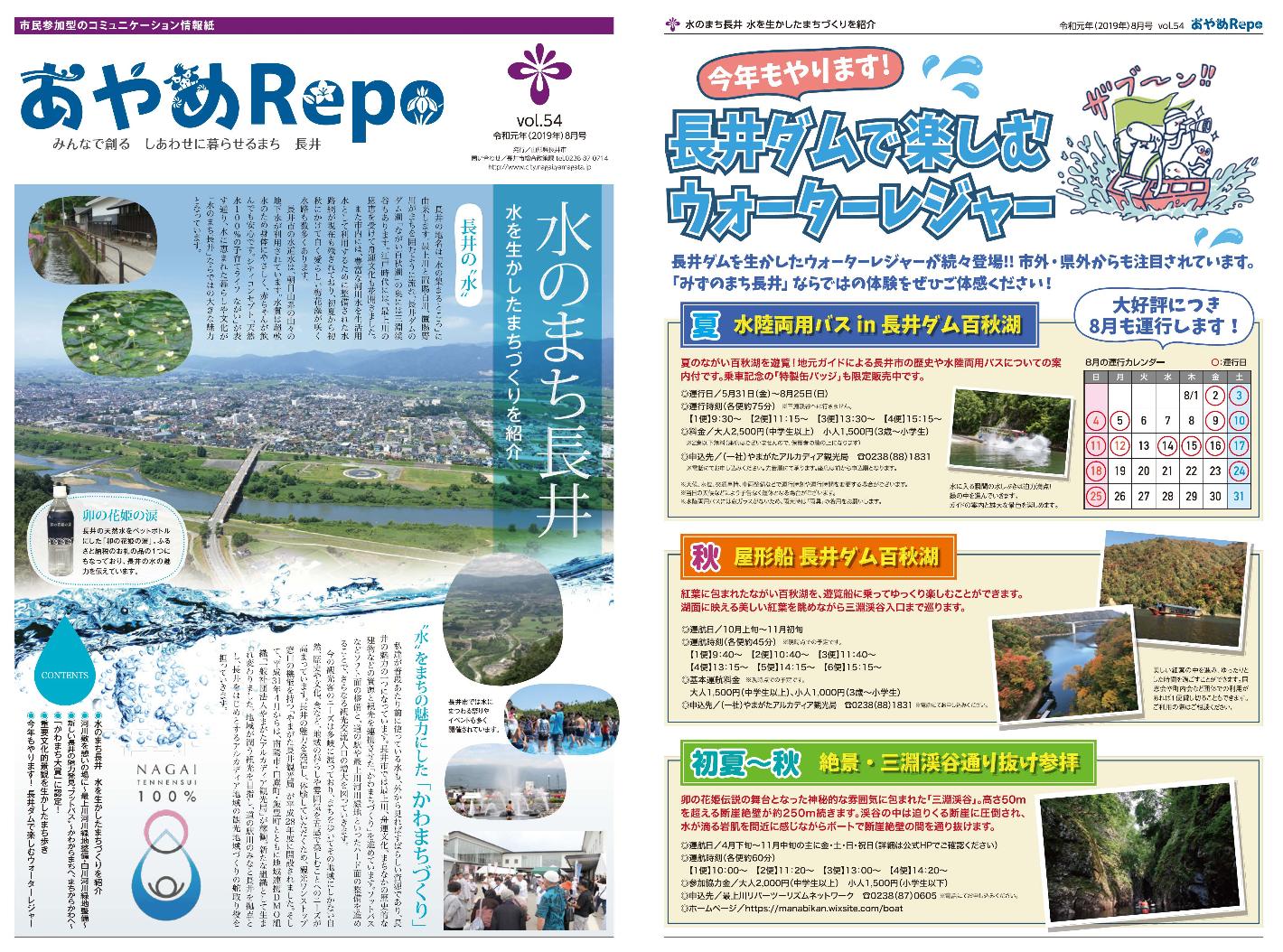 タブロイド版広報あやめRePo(れぽ)vol.52【平成31年3月29日号】の表紙、裏表紙の画像