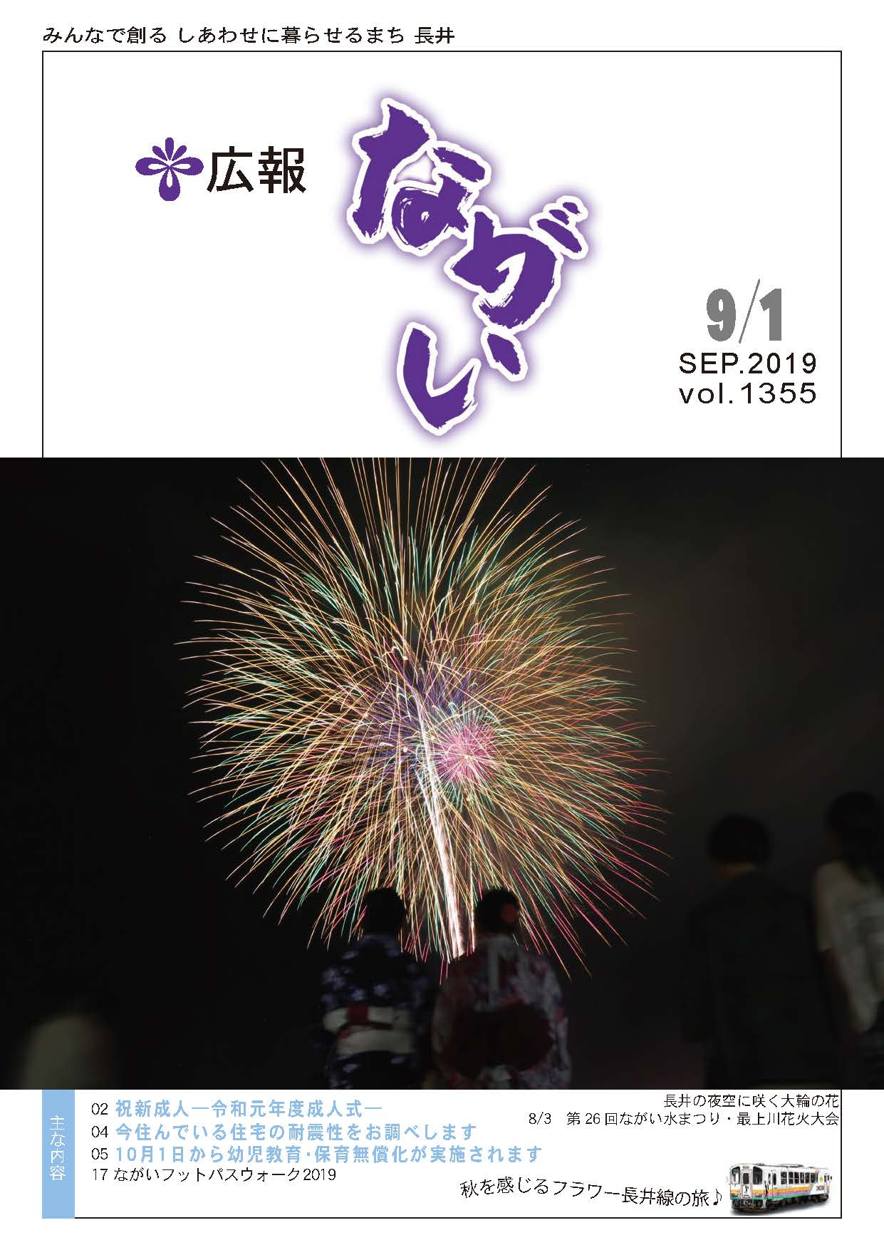 広報ながい 2015年6月15日号の画像