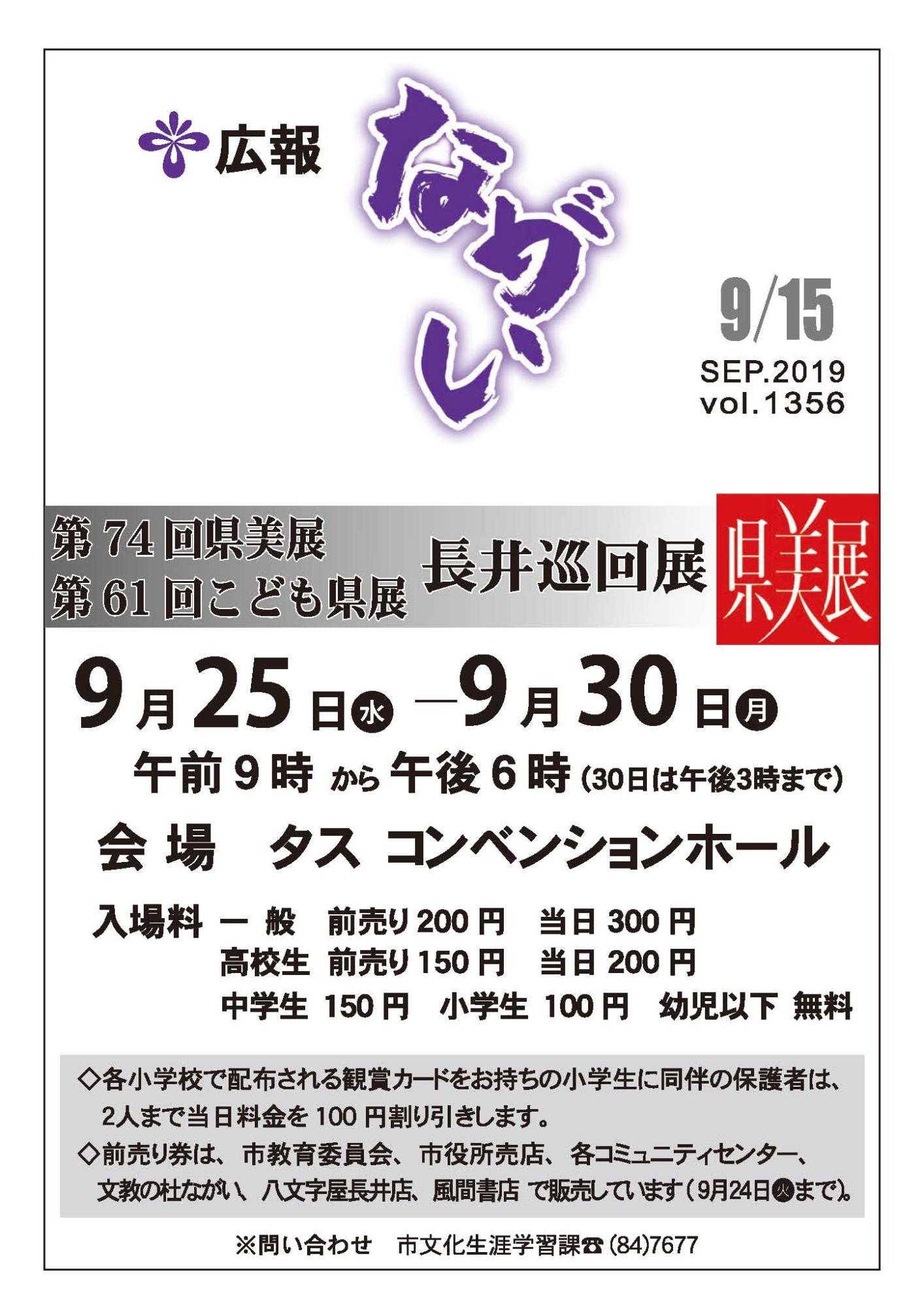 広報ながい 2015年6月15日号の画像