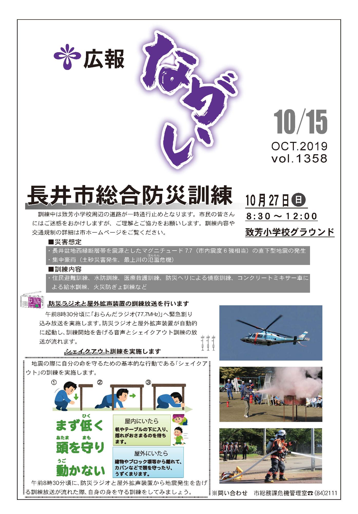 広報ながい 2019年10月15日号の画像