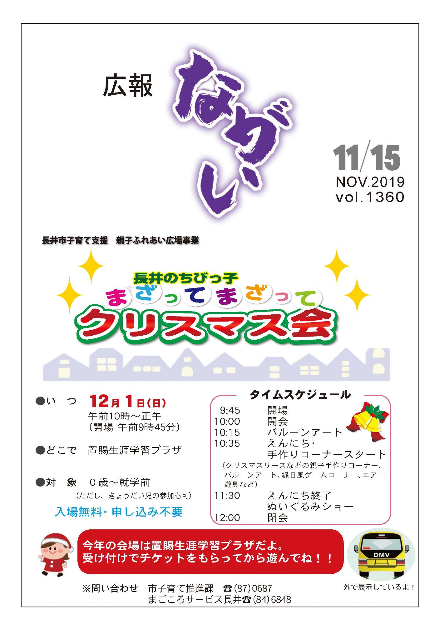 広報ながい 2019年10月15日号の画像