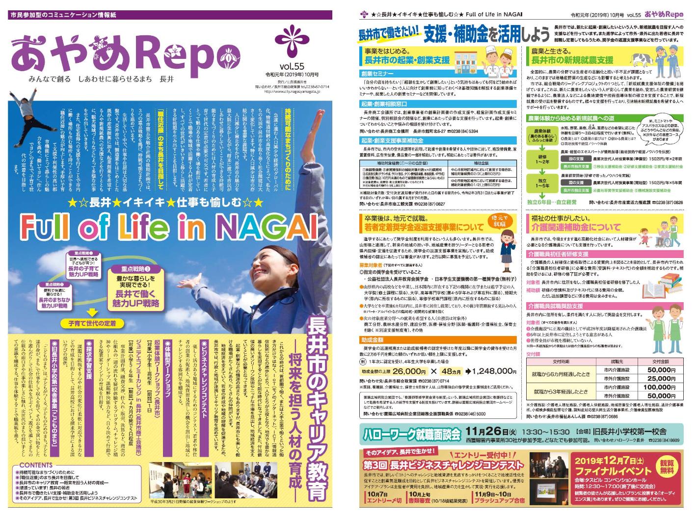 タブロイド版広報あやめRePo(れぽ)vol.52【平成31年3月29日号】の表紙、裏表紙の画像