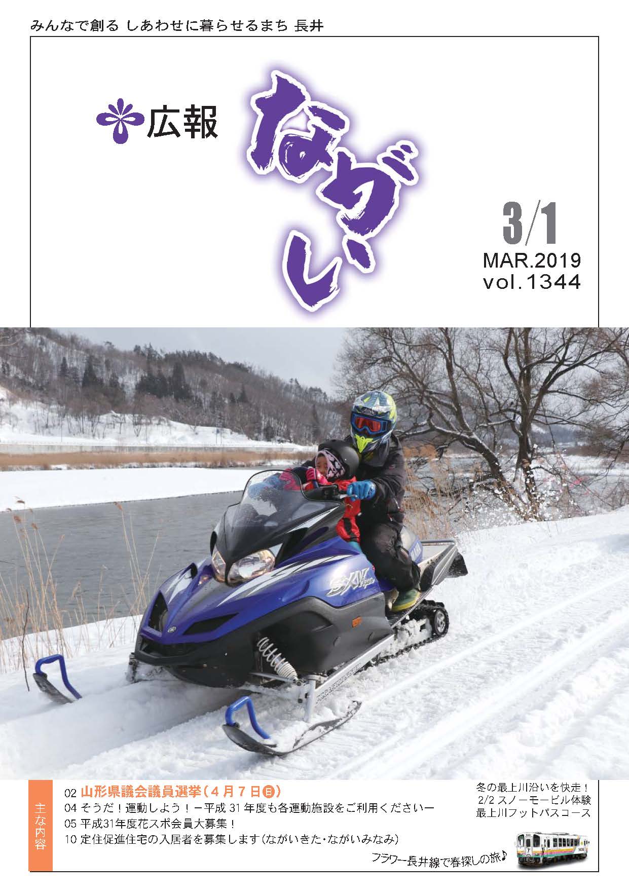 広報ながい 2019年3月1日号の画像