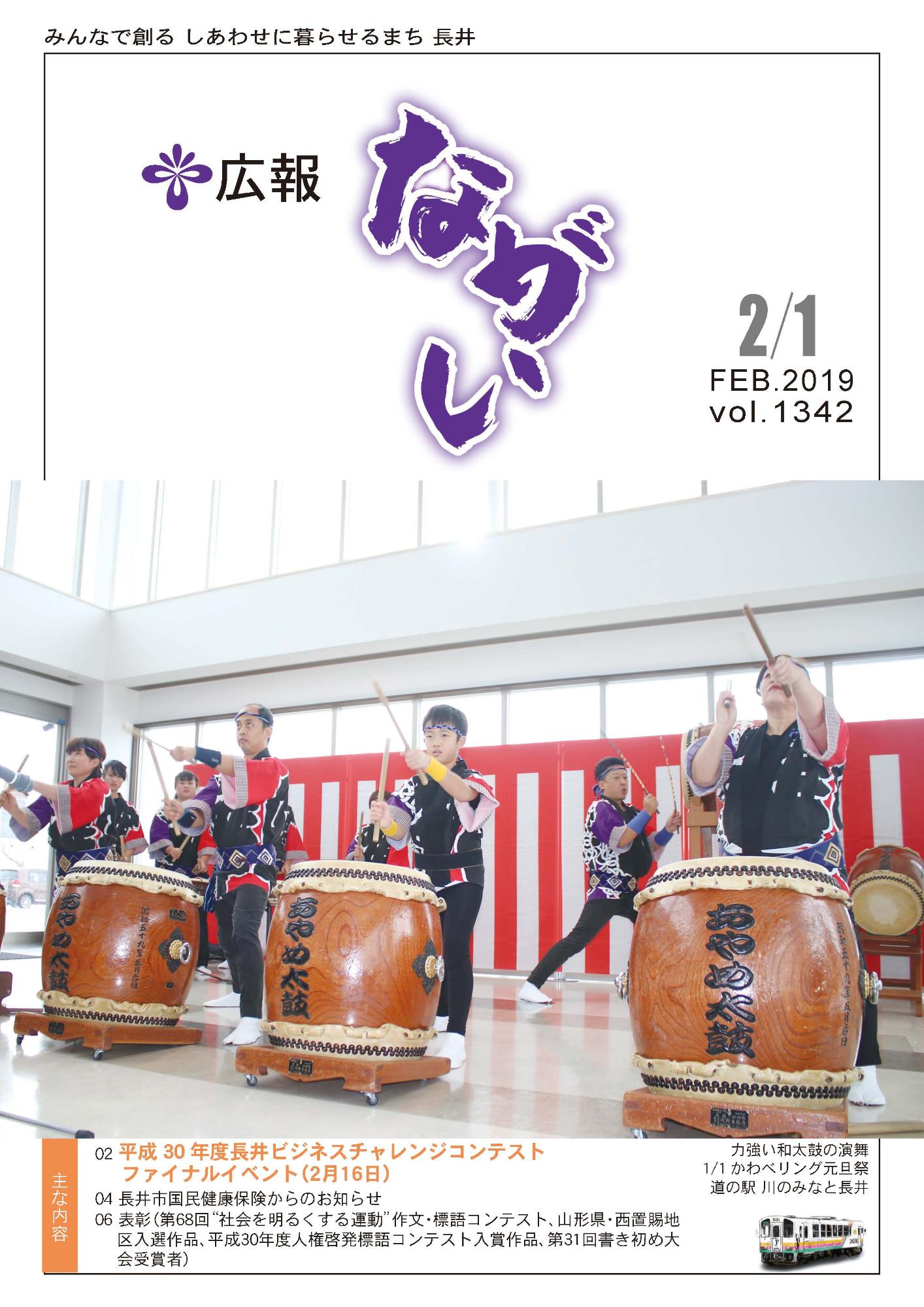 広報ながい 2019年2月1日号の画像