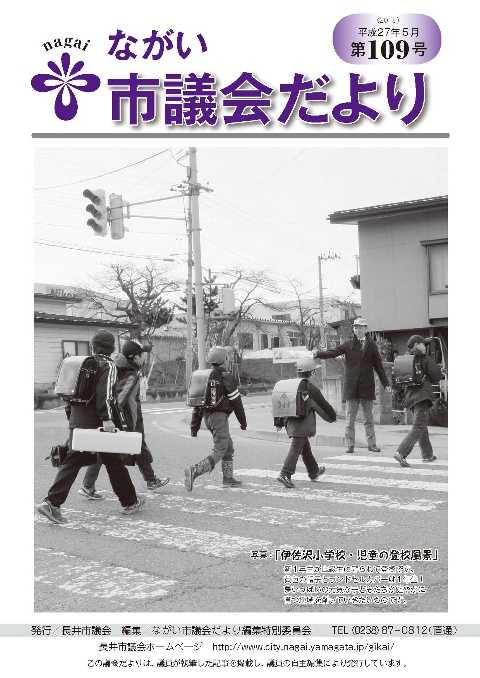 市議会だより(平成27年5月 第109号) の表紙写真