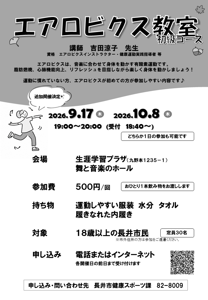 エアロビクス教室のチラシ