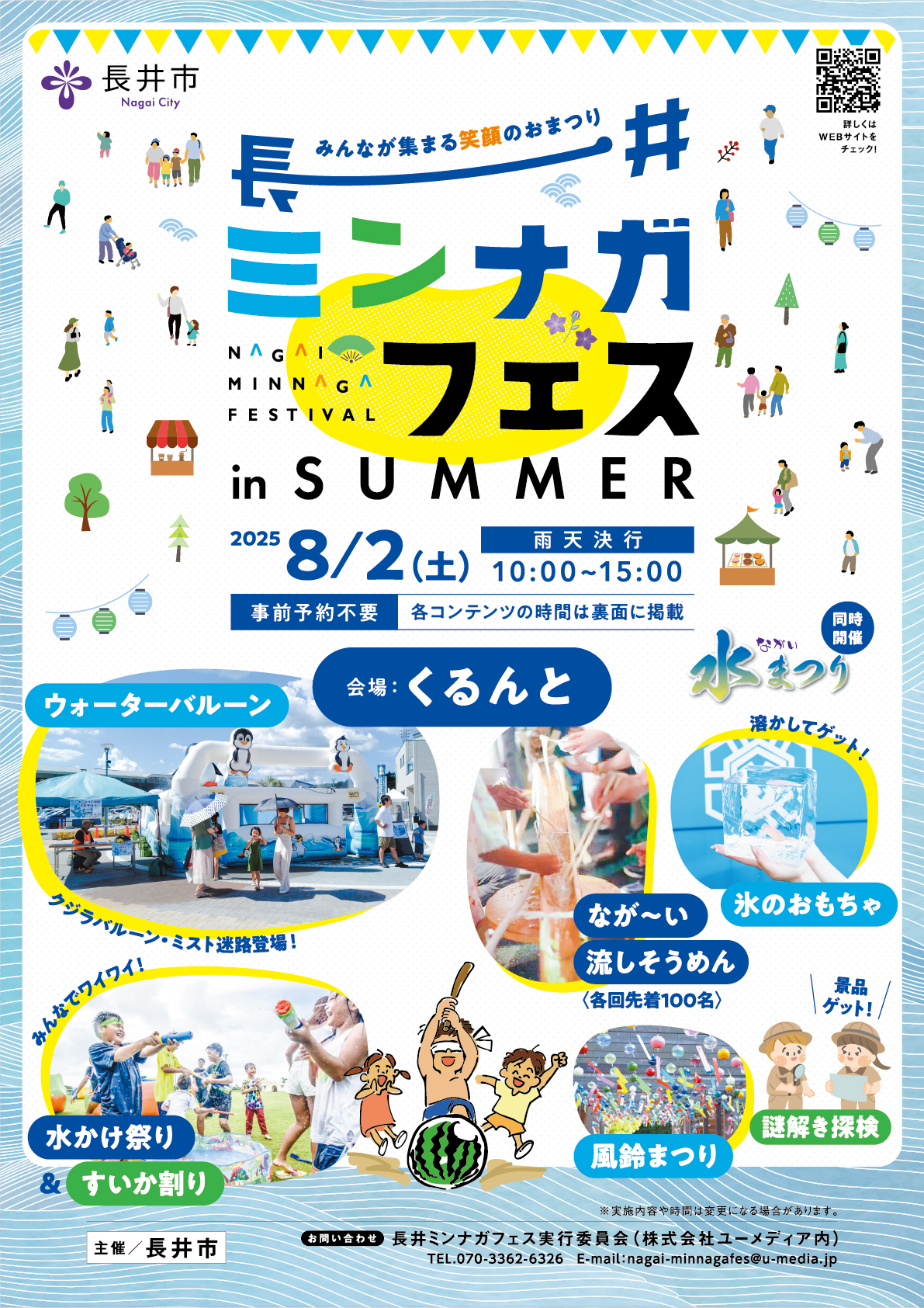 ningagafesu_insummer_omete