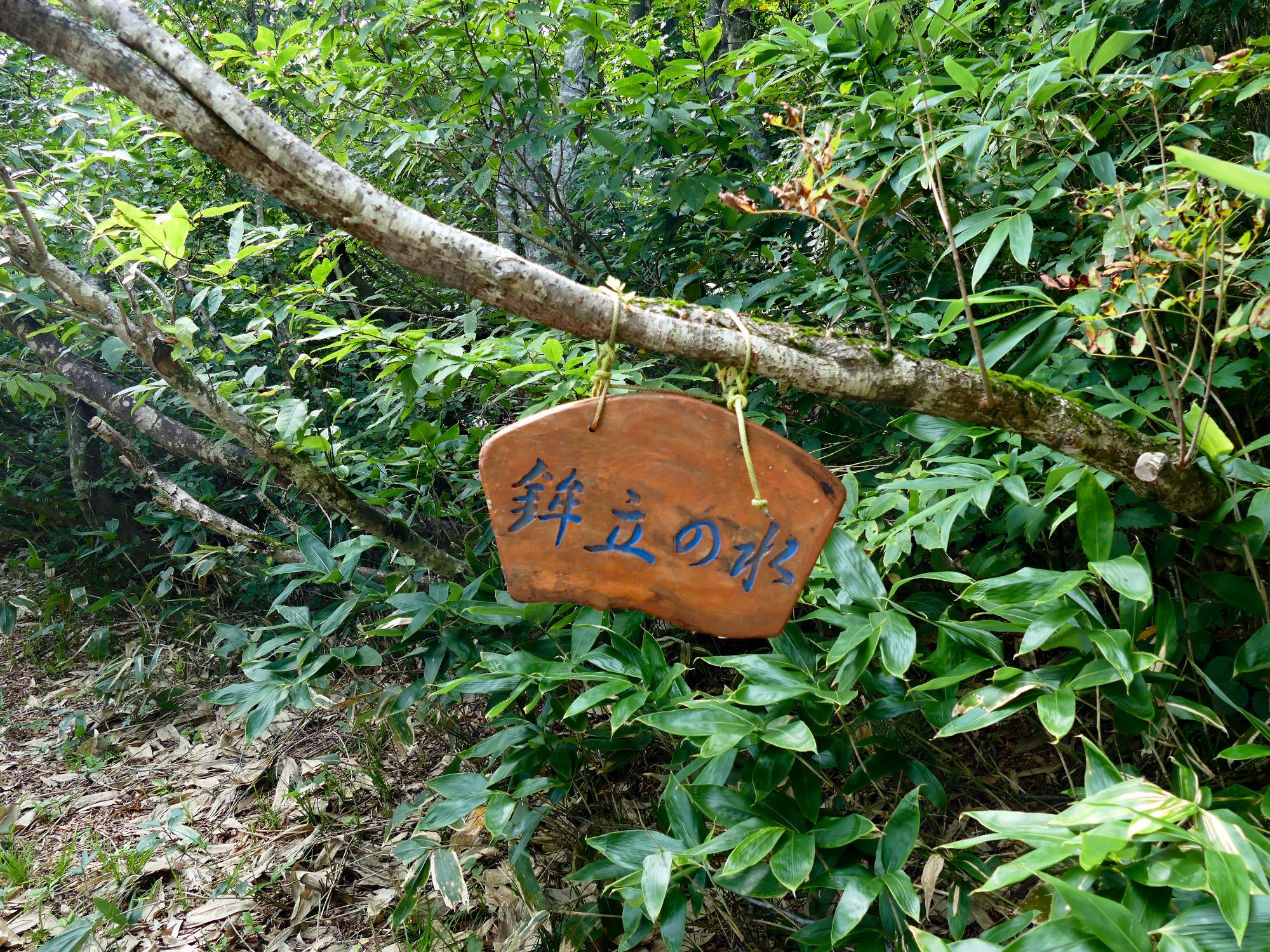 hokodate no mizu kanban